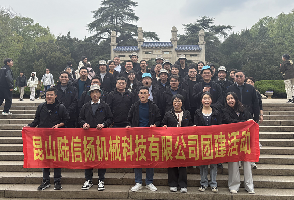 昆山陆信杨南京团建：寻迹金陵，筑梦同行